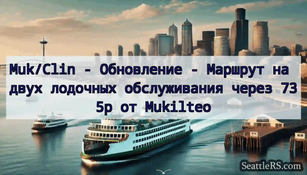 Muk/Clin - Обновление - Маршрут на двух лодочных