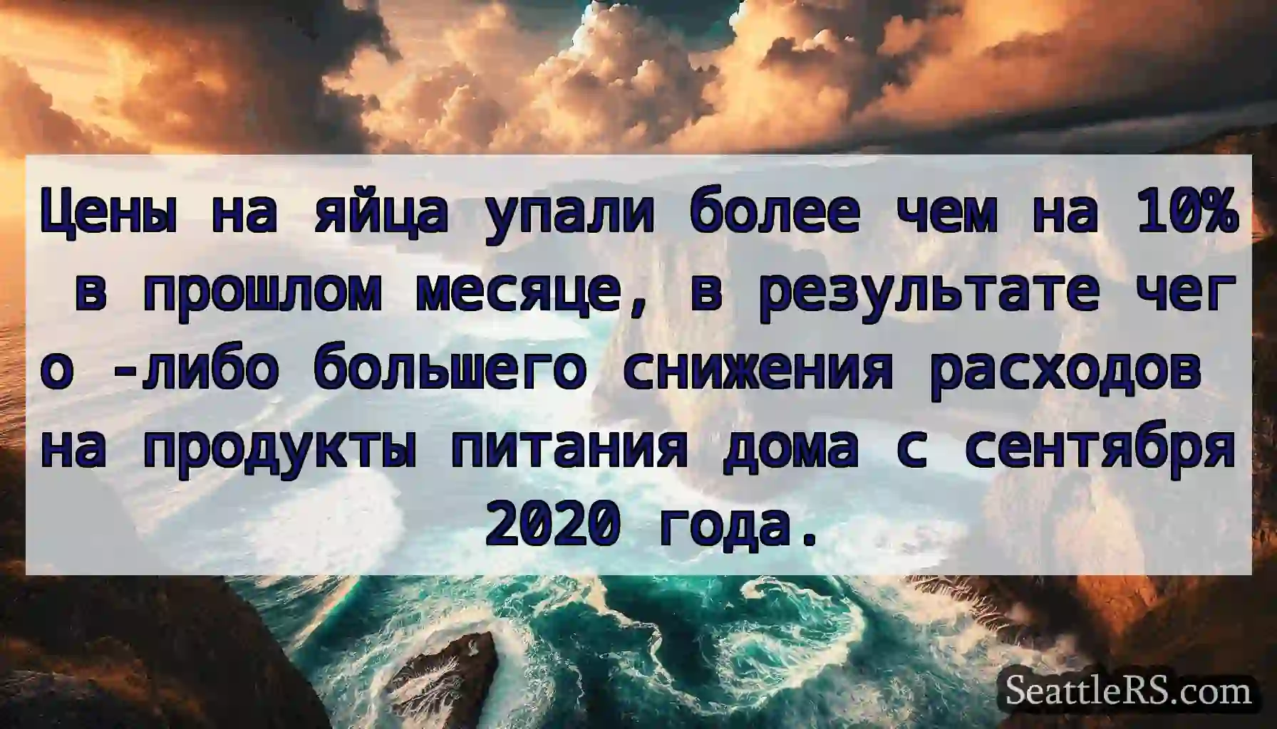 Цены на яйца упали более чем на 10% в прошлом