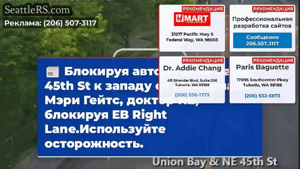 Блокируя автомобиль на NE 45th St к западу от