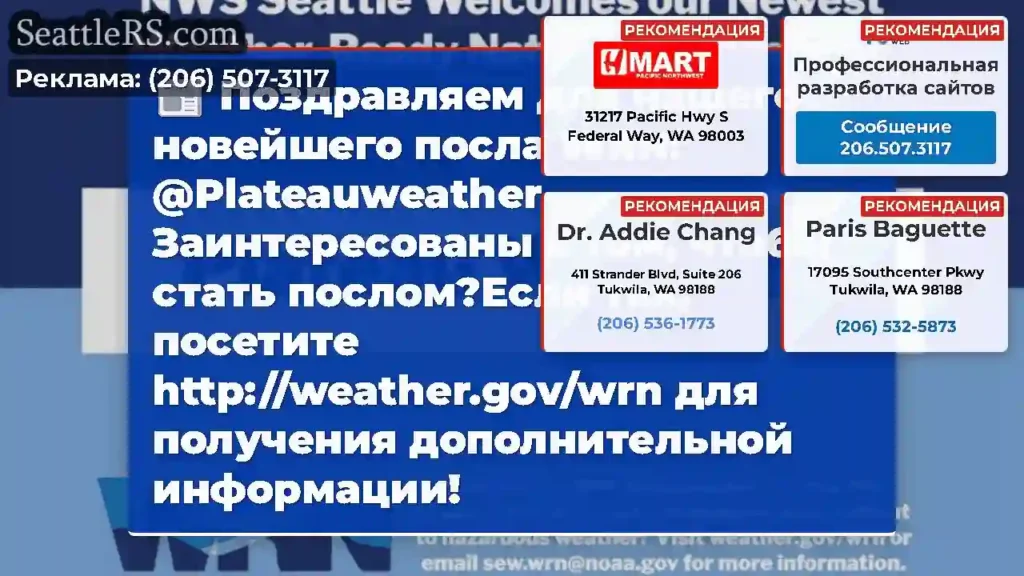 Поздравляем для нашего новейшего посла WRN: