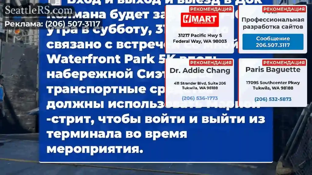 Вход и выход и выезд в Док Колмана будет закрыт с