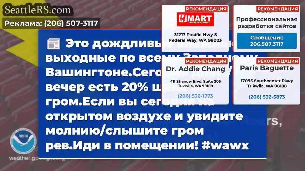 Это дождливые влажные выходные по всему Западному
