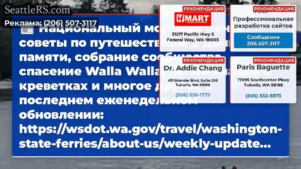 Национальный морской день, советы по путешествиям