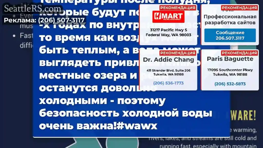 Сегодня для Западной Вашингтона сегодня наступает