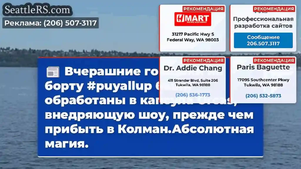 Вчерашние гонщики на борту #puyallup были