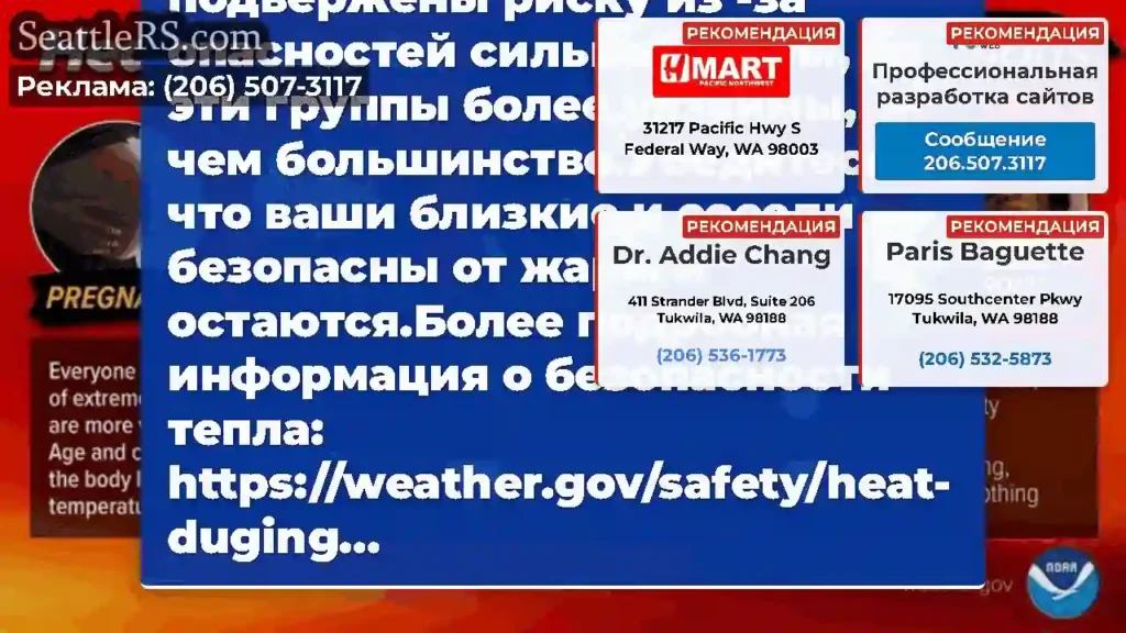 #Nihhis Неделя безопасности тепла: