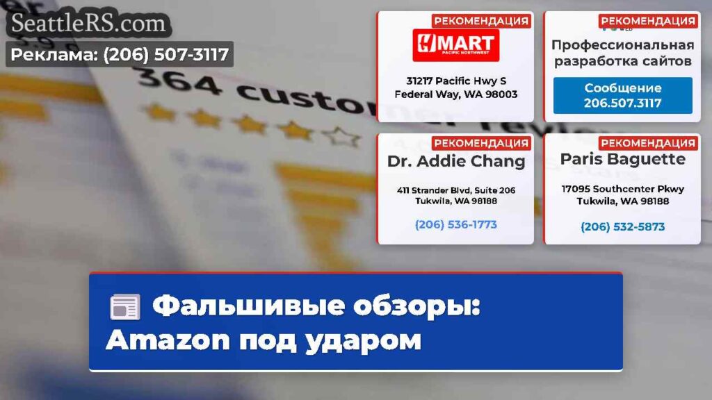 Фальшивые обзоры: Amazon под ударом