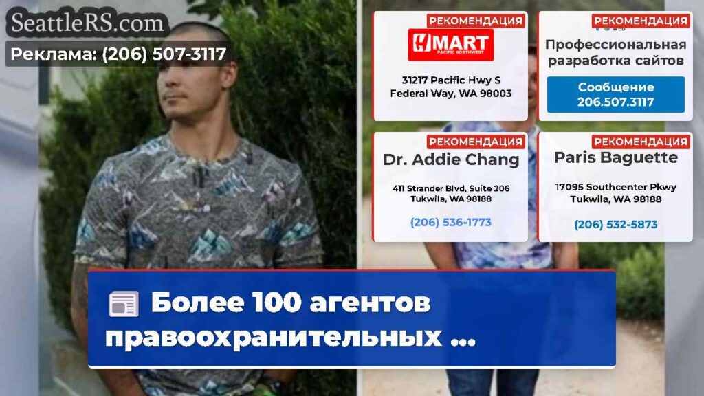 Более 100 агентов правоохранительных ...