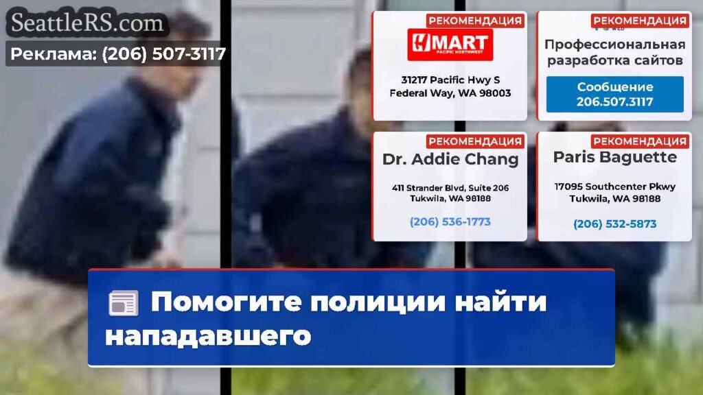 Помогите полиции найти нападавшего