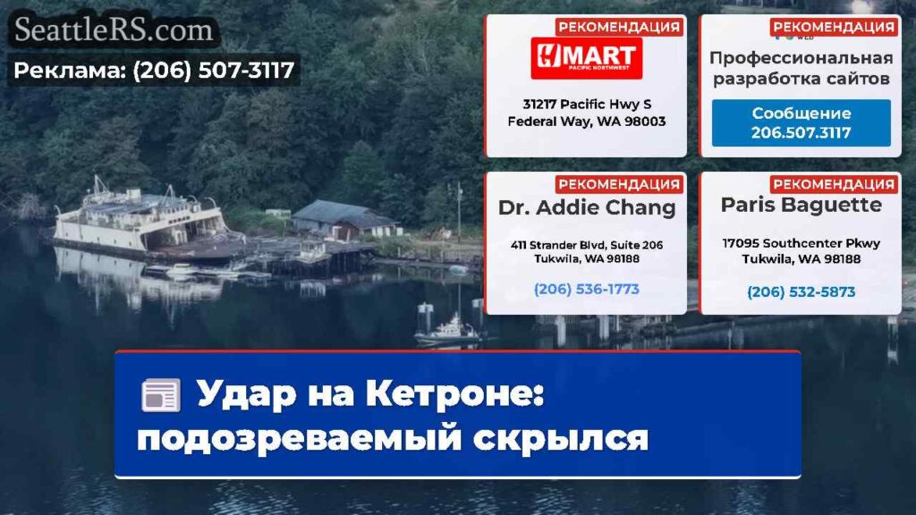Удар на Кетроне: подозреваемый скрылся