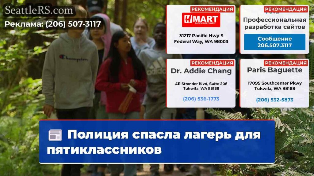 Полиция спасла лагерь для пятиклассников