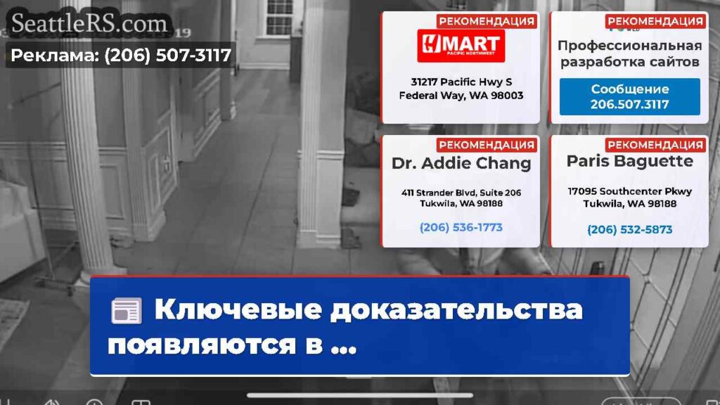 Ключевые доказательства появляются в ...