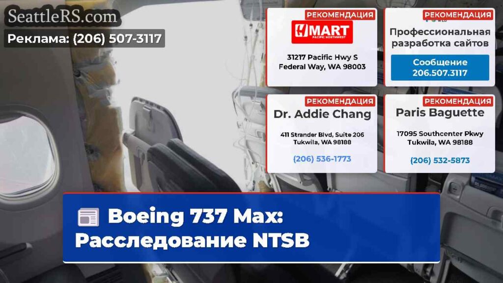 Boeing 737 Max: Расследование NTSB