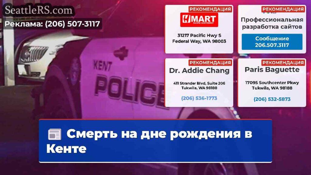 Смерть на дне рождения в Кенте