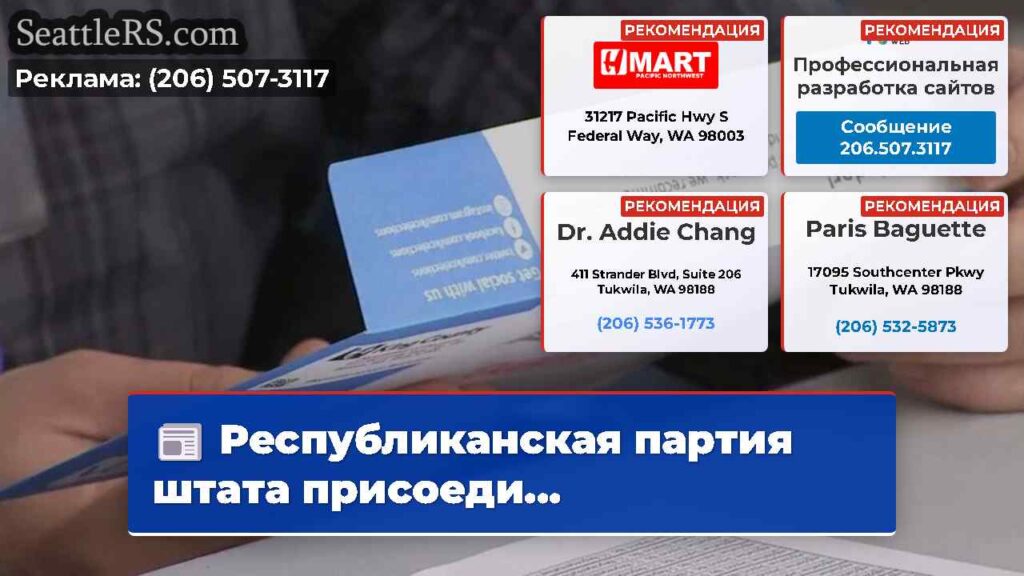 Республиканская партия штата присоеди...
