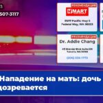 Нападение на мать дочь подозревается