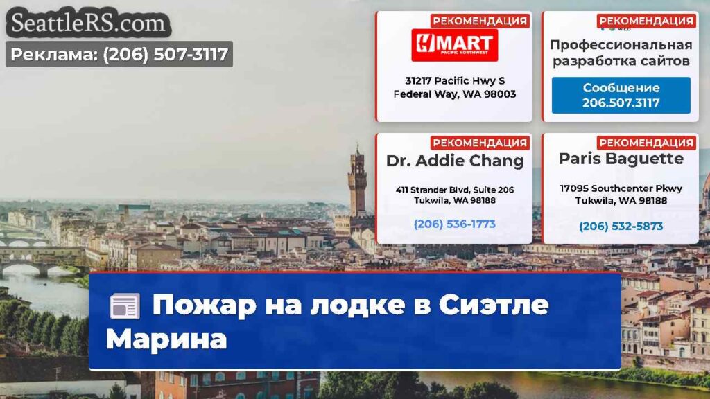 Пожар на лодке в Сиэтле Марина