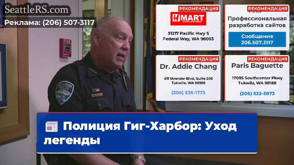 Полиция Гиг-Харбор: Уход легенды
