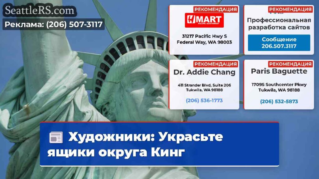 Художники: Украсьте ящики округа Кинг