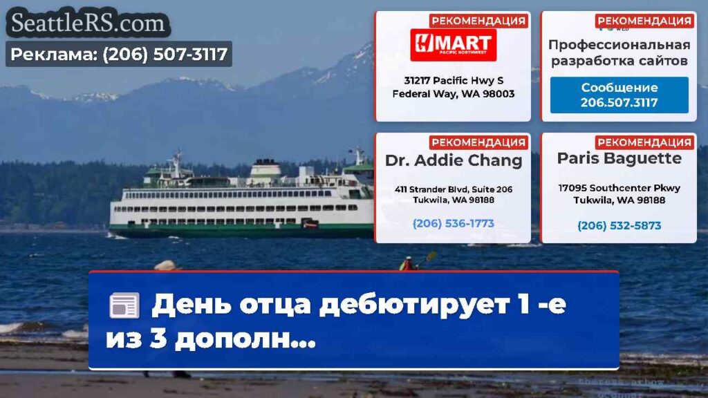 День отца дебютирует 1 -е из 3 дополн...