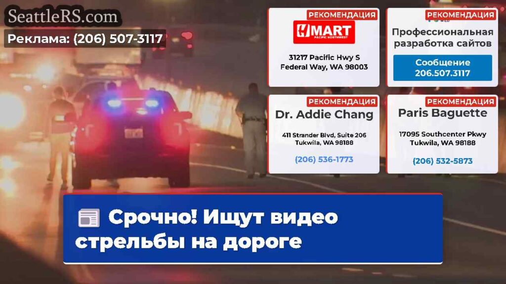 Срочно! Ищут видео стрельбы на дороге