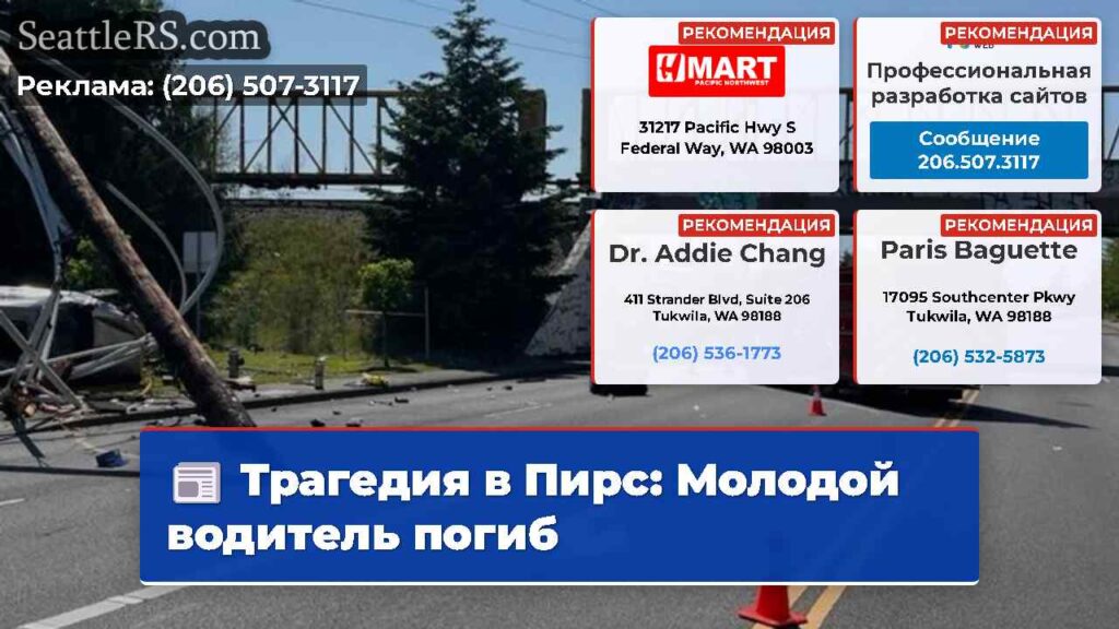 Трагедия в Пирс: Молодой водитель погиб