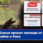 Семья просит помощи от Талибов и Рака