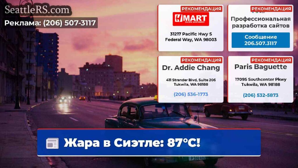 Жара в Сиэтле: 87°C!