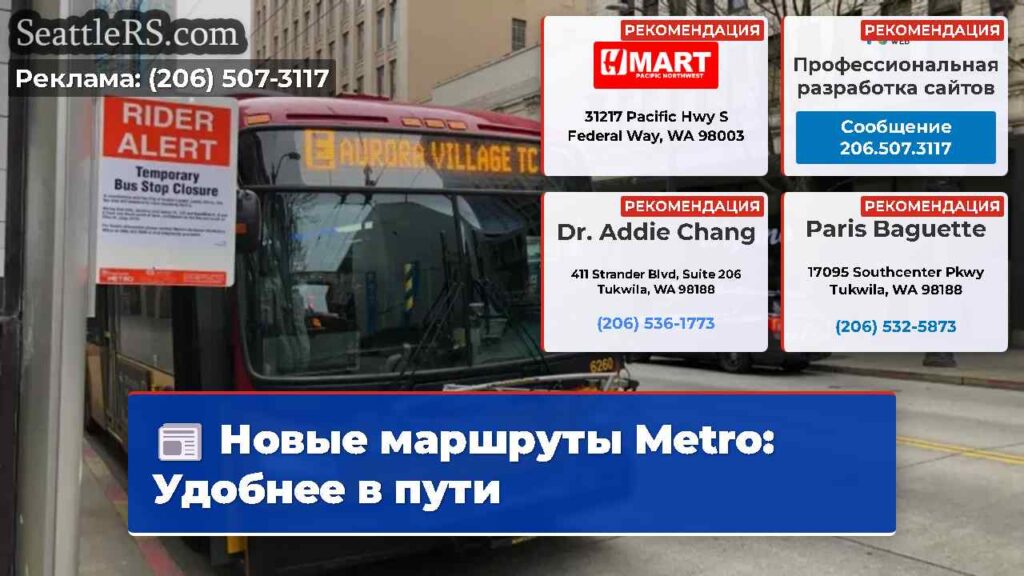 Новые маршруты Metro: Удобнее в пути