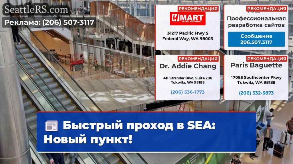 Быстрый проход в SEA: Новый пункт!