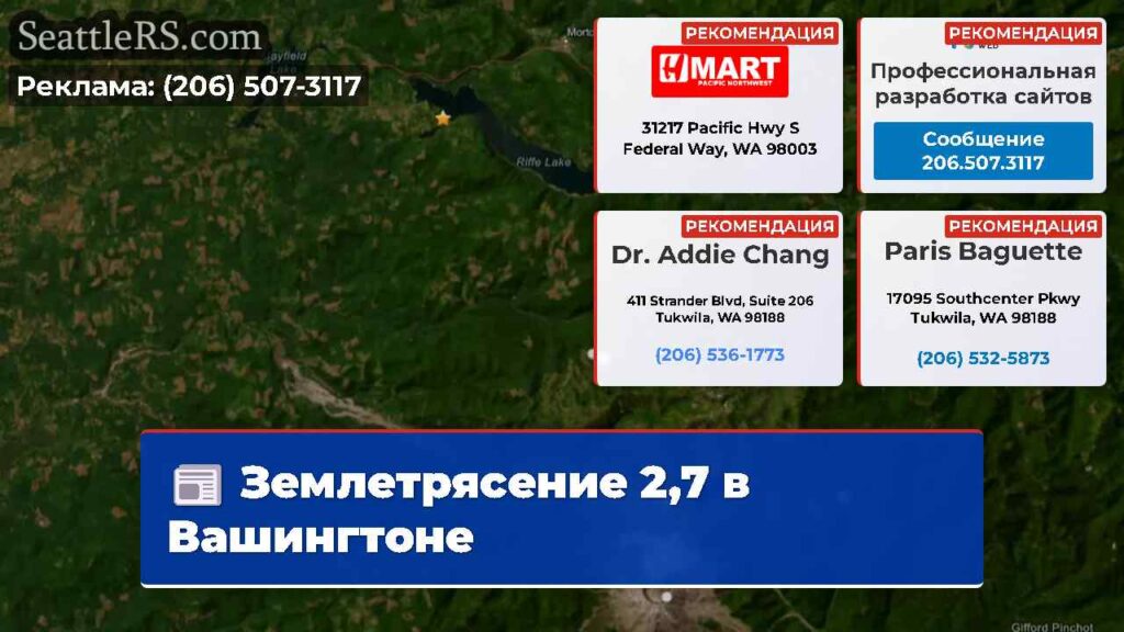 Землетрясение 2,7 в Вашингтоне