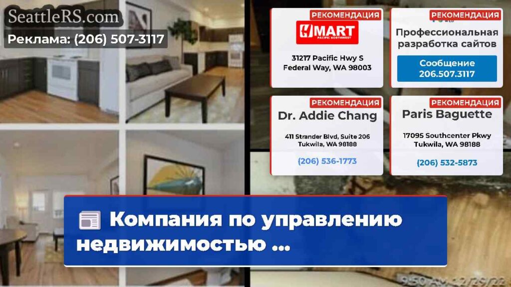 Компания по управлению недвижимостью ...