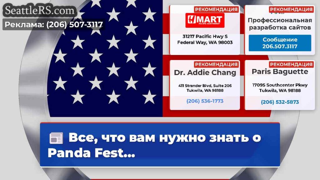 Все, что вам нужно знать о Panda Fest...
