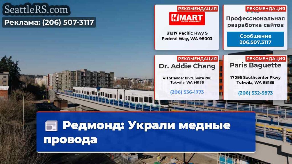 Редмонд: Украли медные провода