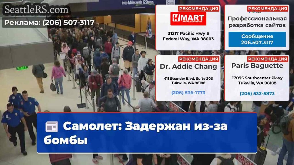 Самолет: Задержан из-за бомбы