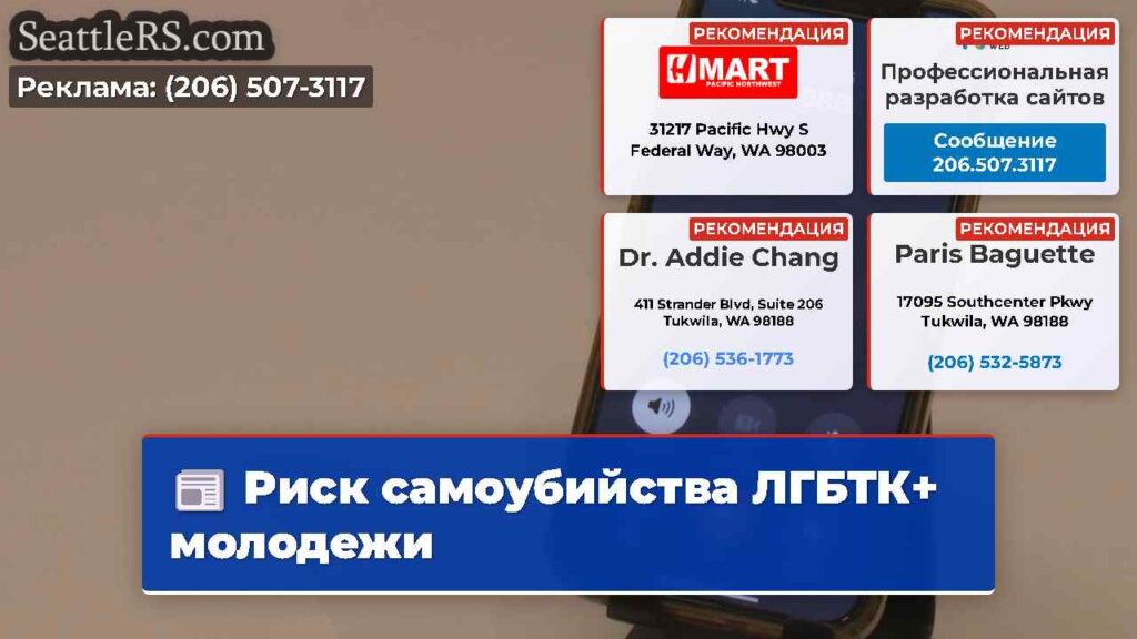 Риск самоубийства ЛГБТК+ молодежи