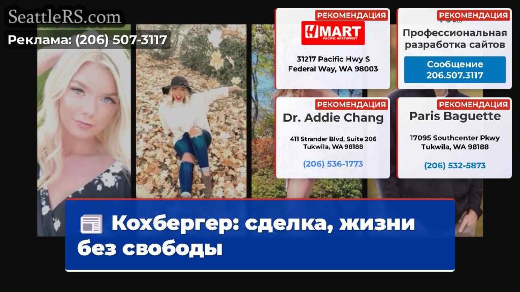 Кохбергер: сделка, жизни без свободы