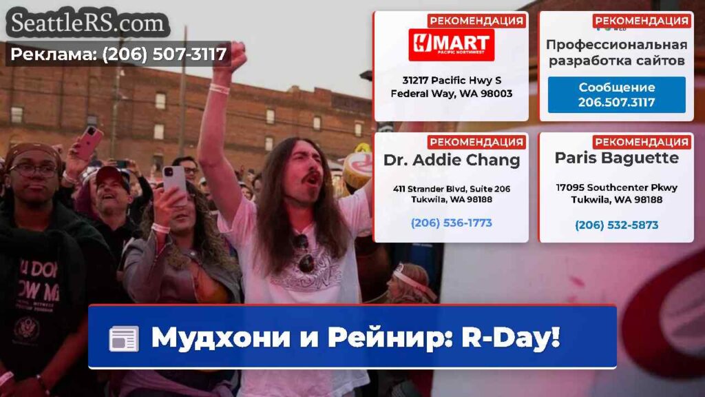 Мудхони и Рейнир: R-Day!