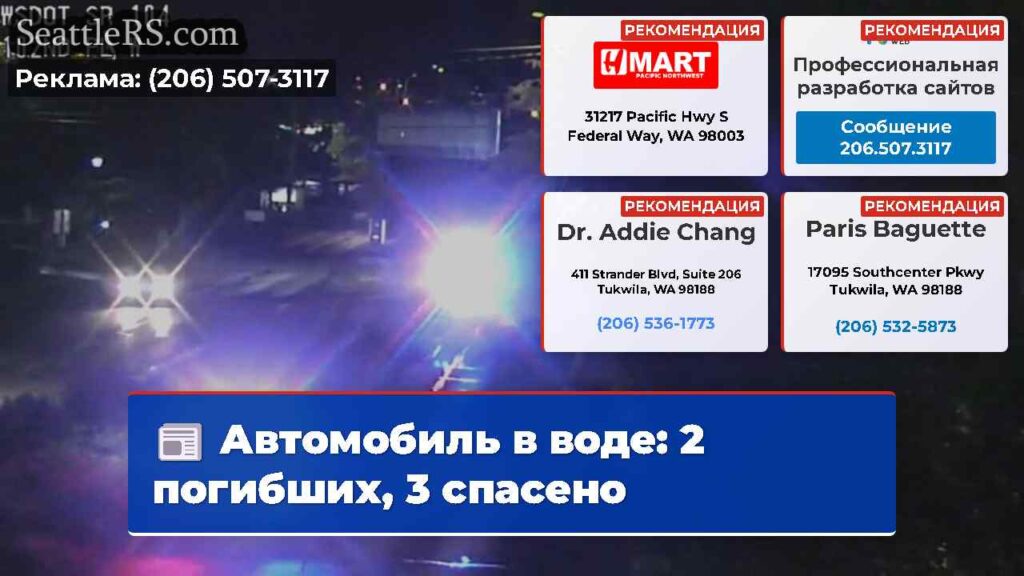Автомобиль в воде: 2 погибших, 3 спасено