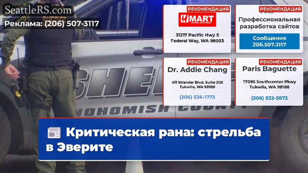 Критическая рана: стрельба в Эверите