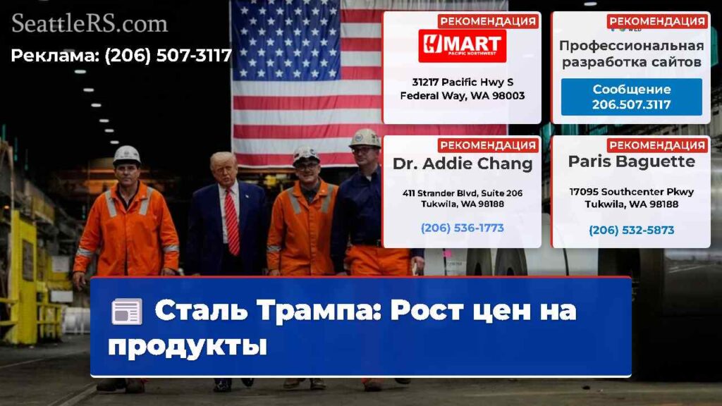Сталь Трампа: Рост цен на продукты