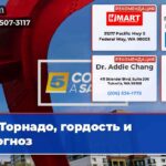 Торнадо гордость и прогноз