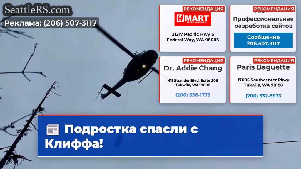 Подростка спасли с Клиффа!