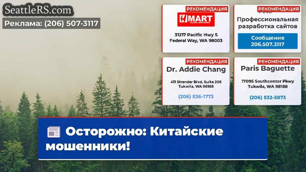 Осторожно: Китайские мошенники!