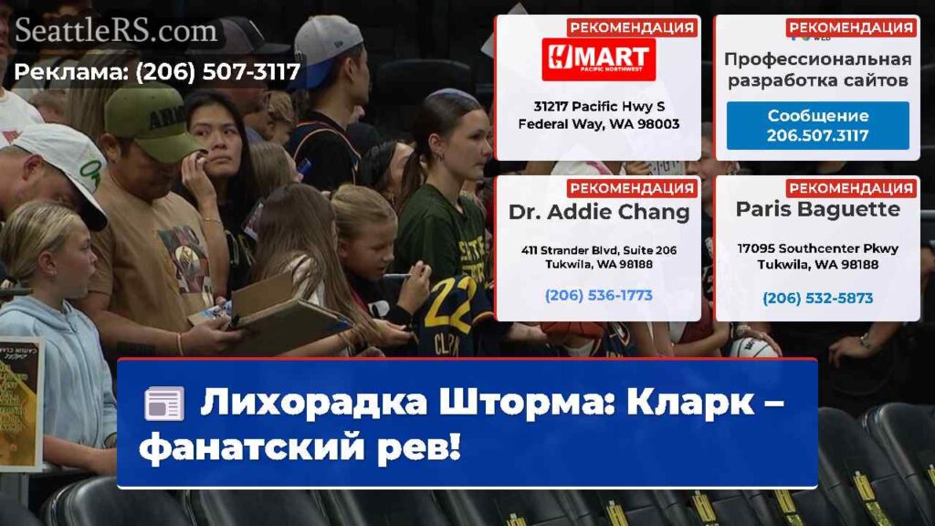 Лихорадка Шторма: Кларк – фанатский рев!