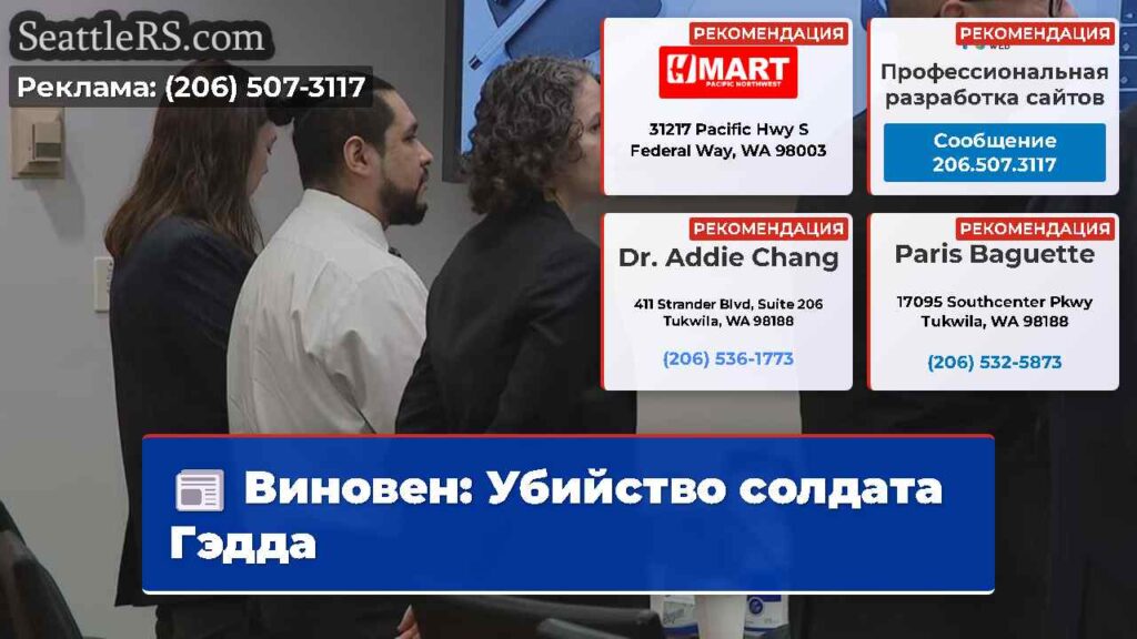 Виновен: Убийство солдата Гэдда