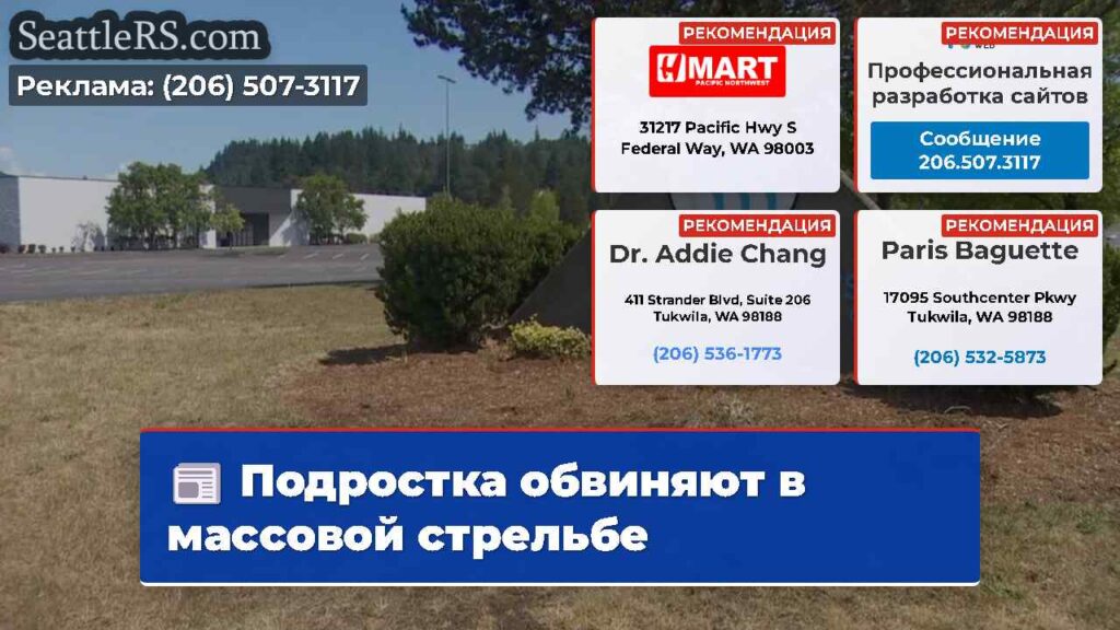 Подростка обвиняют в массовой стрельбе