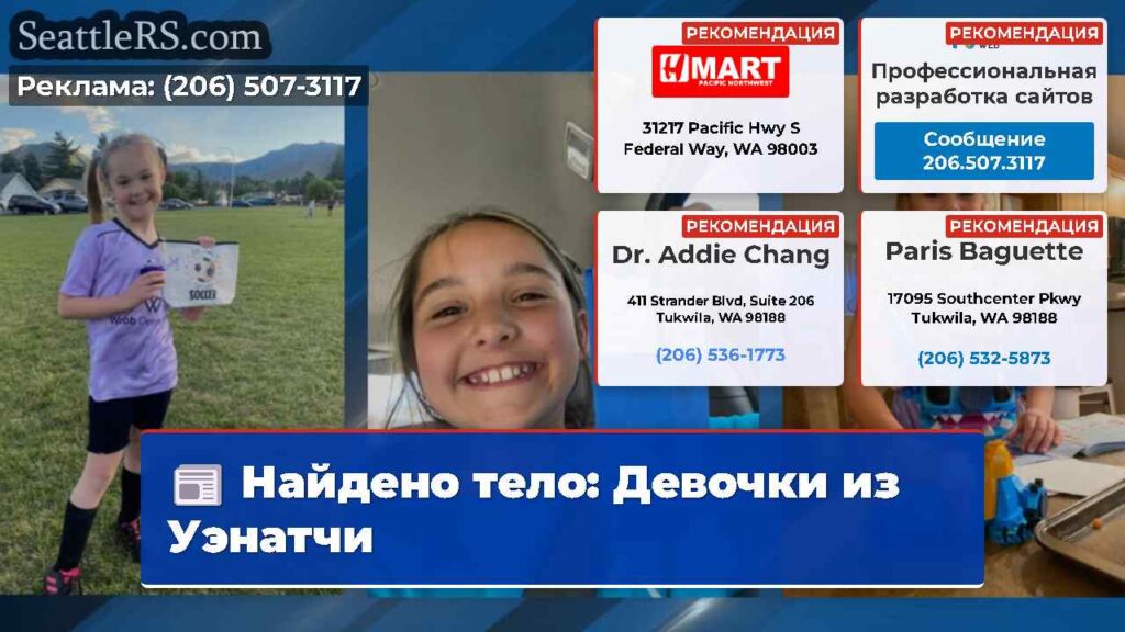 Найдено тело: Девочки из Уэнатчи