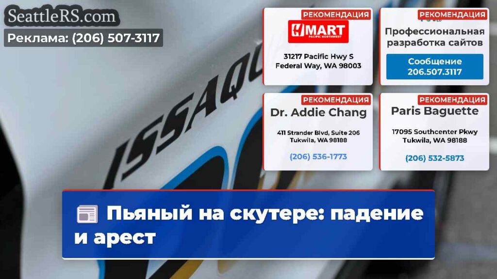 Пьяный на скутере: падение и арест