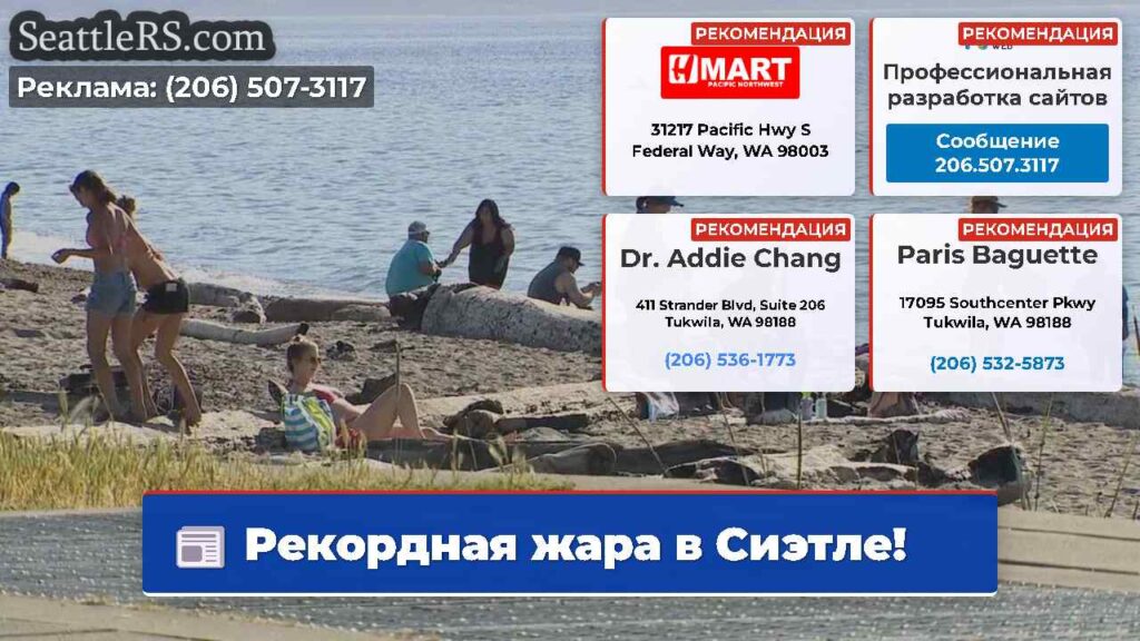 Рекордная жара в Сиэтле!
